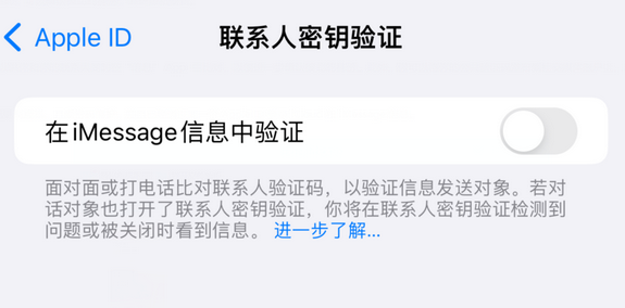隆广镇苹果授权维修分享如何在iPhone上使用'联系人密钥验证' 