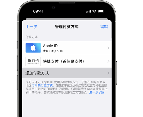 隆广镇苹果维修服务中心如何通过家人共享更改iPhone付款方式 