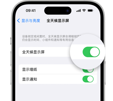 隆广镇苹果15预约维修分享iPhone15如何设置全天候显示屏幕可见 