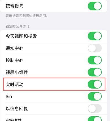 隆广镇苹果15维修店分享iPhone15如何通过实时活动查看外卖进度