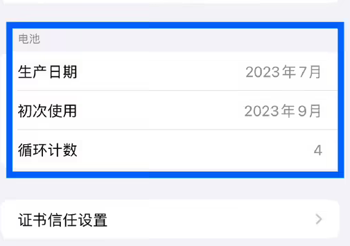 隆广镇苹果15维修网点分享iPhone15/Pro查看电池循环次数方法 