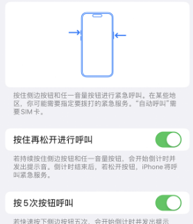 隆广镇苹果14维修站分享iPhone14如何使用SOS紧急联络 