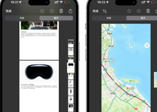 隆广镇隆广镇苹果维修中心店分享优化iPhone长截图功能 隆广镇隆广镇苹果维修中心店分享优化iPhone长截图功能