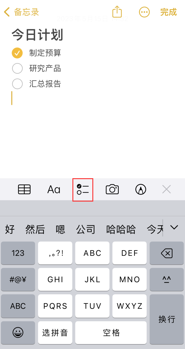 隆广镇苹果手机维修分享如何设置iPhone备忘录格式 