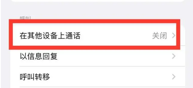 隆广镇苹果ipad维修分享如何使用iPad接听iPhone14来电 