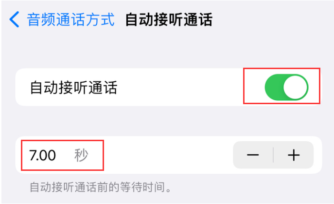 隆广镇苹果14维修网点分享iPhone14自动接听电话功能使用方法 