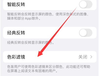隆广镇苹果14正规维修分享iPhone14如何关闭色彩滤镜 