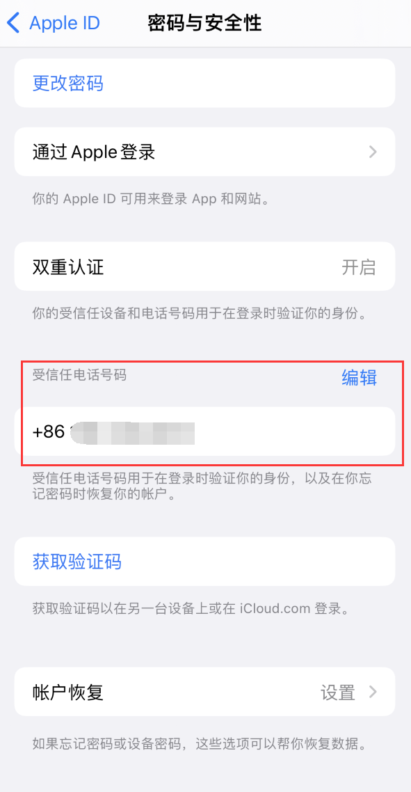 隆广镇iPhone维修服务如何设置提示手机号码并未与此手机关联 
