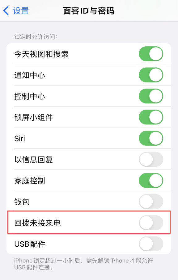 隆广镇苹果服务网点分享如何在 iPhone 上禁用锁屏时回拨未接来电功能 