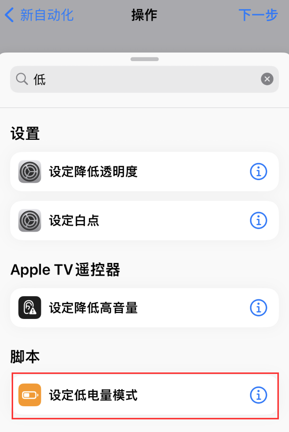 隆广镇苹果手机维修分享iOS 16 小技巧：让 iPhone 自动开启“低电量模式 