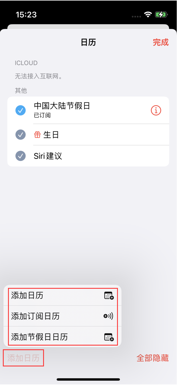 隆广镇苹果手机维修分享在 iOS 16 中创建日历 