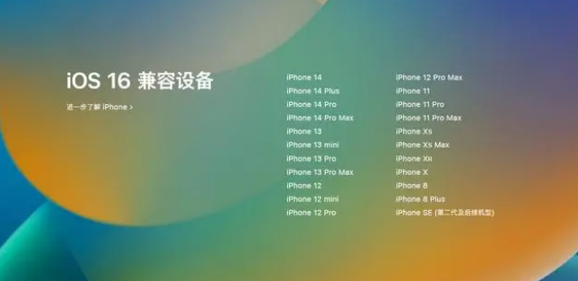 隆广镇苹果手机维修分享iOS16.1.1支持哪些设备 