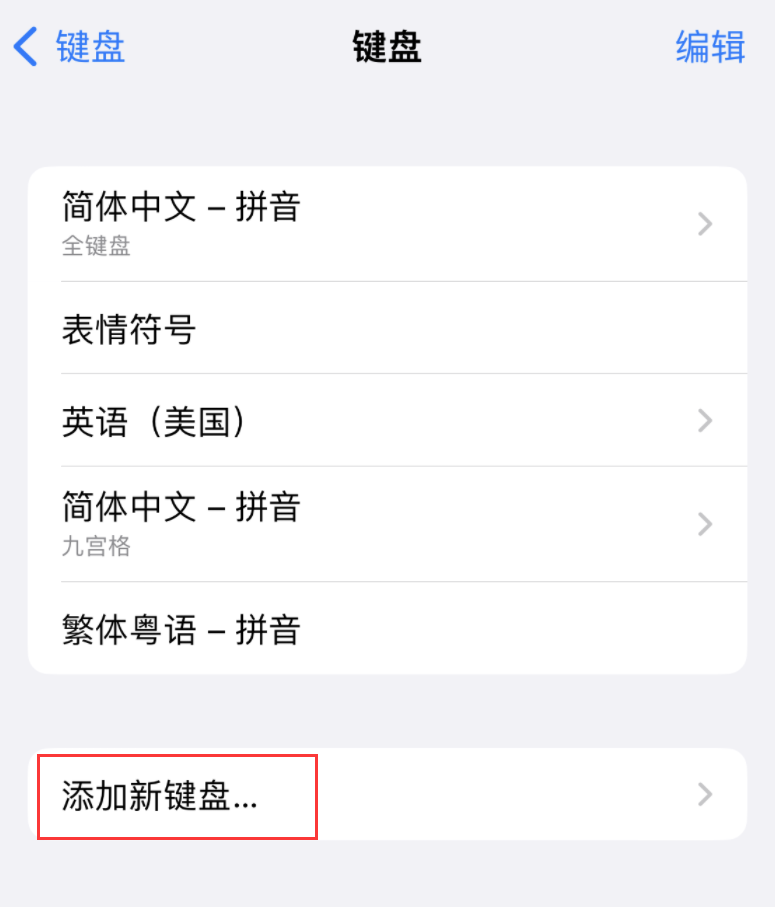 隆广镇苹果手机维修分享iOS 16 细节更新：支持更多中文方言输入 