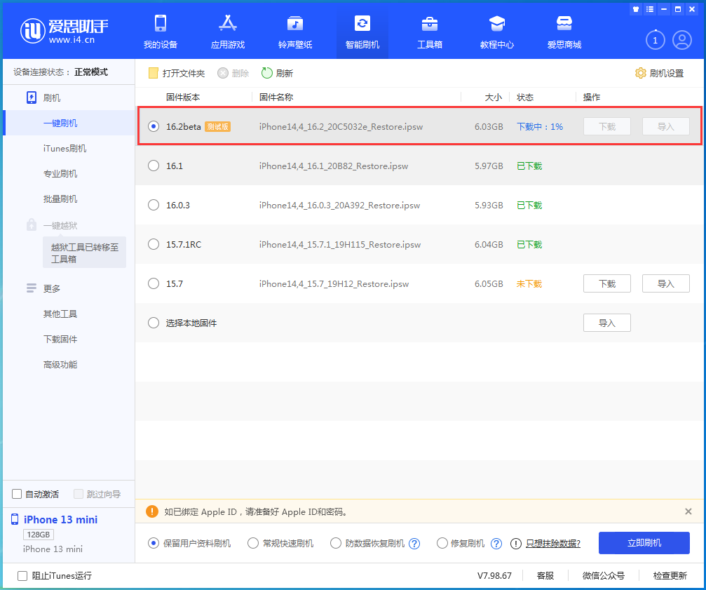 隆广镇苹果手机维修分享iOS16.2 beta版升级反馈 