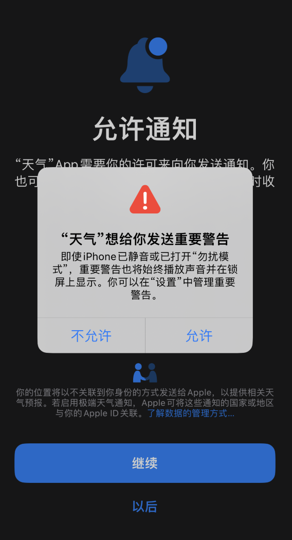 隆广镇苹果手机维修分享iOS 16 新功能如何在 iPhone 上开启“极端天气”警报 