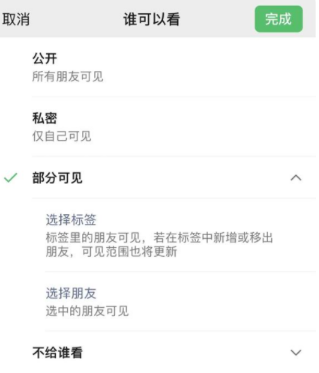 隆广镇苹果手机维修分享iPhone手机微信朋友圈如何修改可见范围 