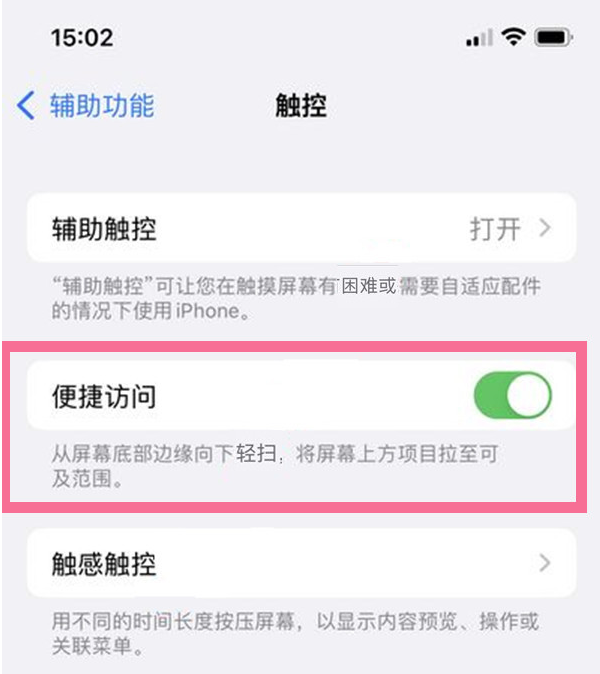 隆广镇苹果13维修分享iPhone 13单手模式开启方法 