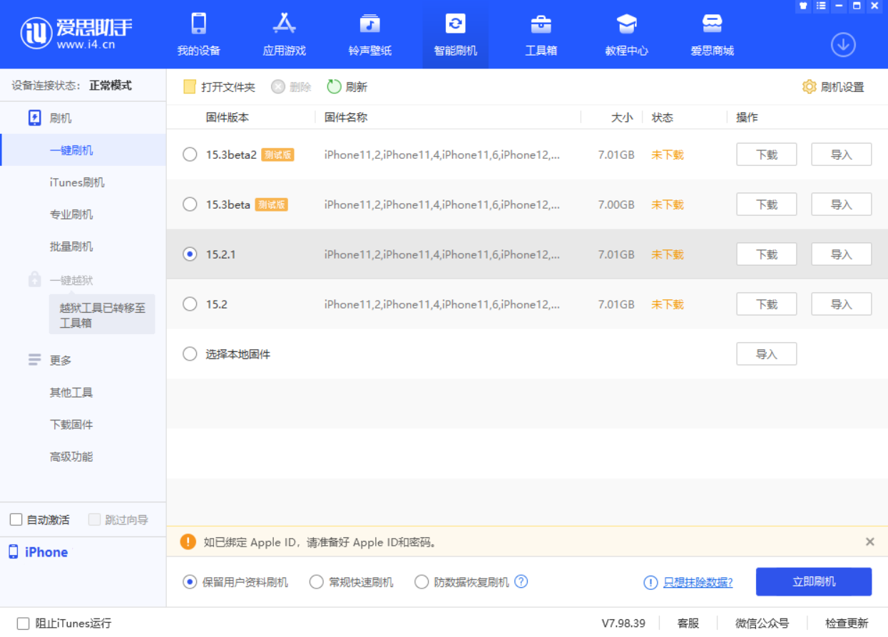 隆广镇苹果手机维修分享iOS 15.2.1 更新了什么内容 