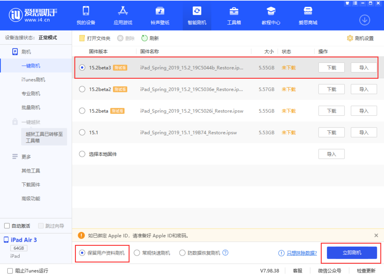 隆广镇苹果手机维修分享苹果 iOS 15.2 beta 3 系统更新了什么 