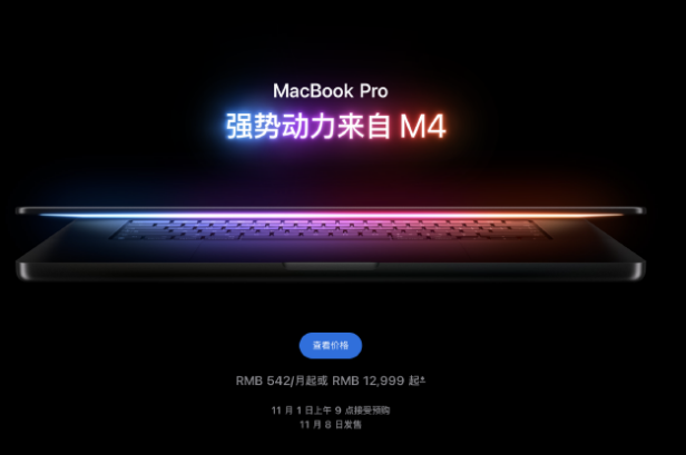 隆广镇苹果手机维修分享苹果发布MacBook Pro 