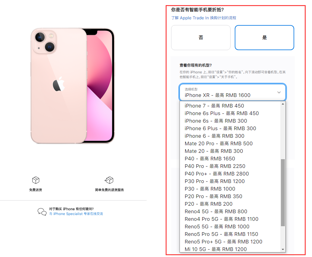 隆广镇苹果手机维修分享苹果官方折抵换购活动换购 iPhone 13 系列新机 