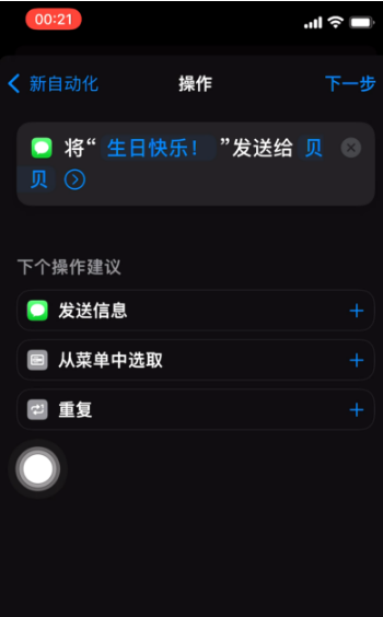 隆广镇苹果手机维修分享iPhone 12定时发短信方法教程 