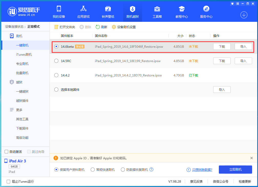 隆广镇苹果手机维修分享iOS14.6 Beta3 更新了什么内容 