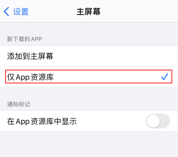 隆广镇苹果手机维修分享iOS 14 让主界面更整洁的 4 个小技巧 