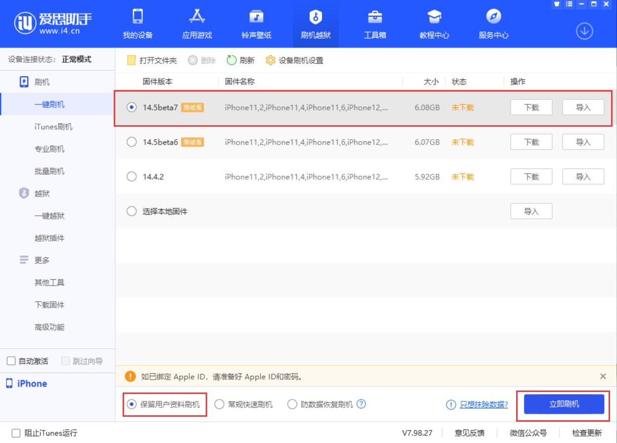 隆广镇苹果手机维修分享iOS 14.5 Beta 7 更新内容及升级方法 