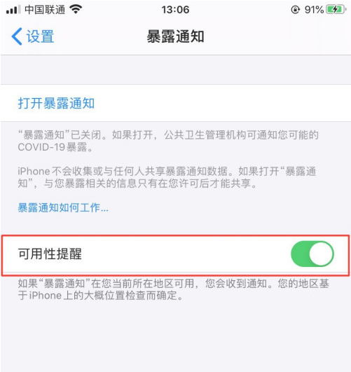 隆广镇苹果手机维修分享如何使用COVID-19 暴露通知 