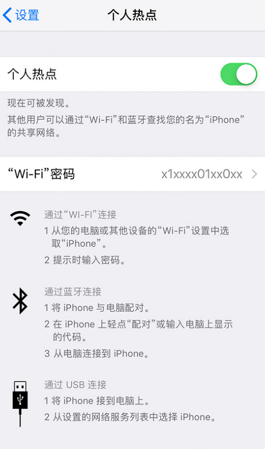 隆广镇苹果手机维修分享iPhone 12 如何设置个人热点 