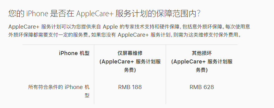 隆广镇苹果手机维修分享苹果 AppleCare+ 服务计划已支持在 iPhone 上直接购买 