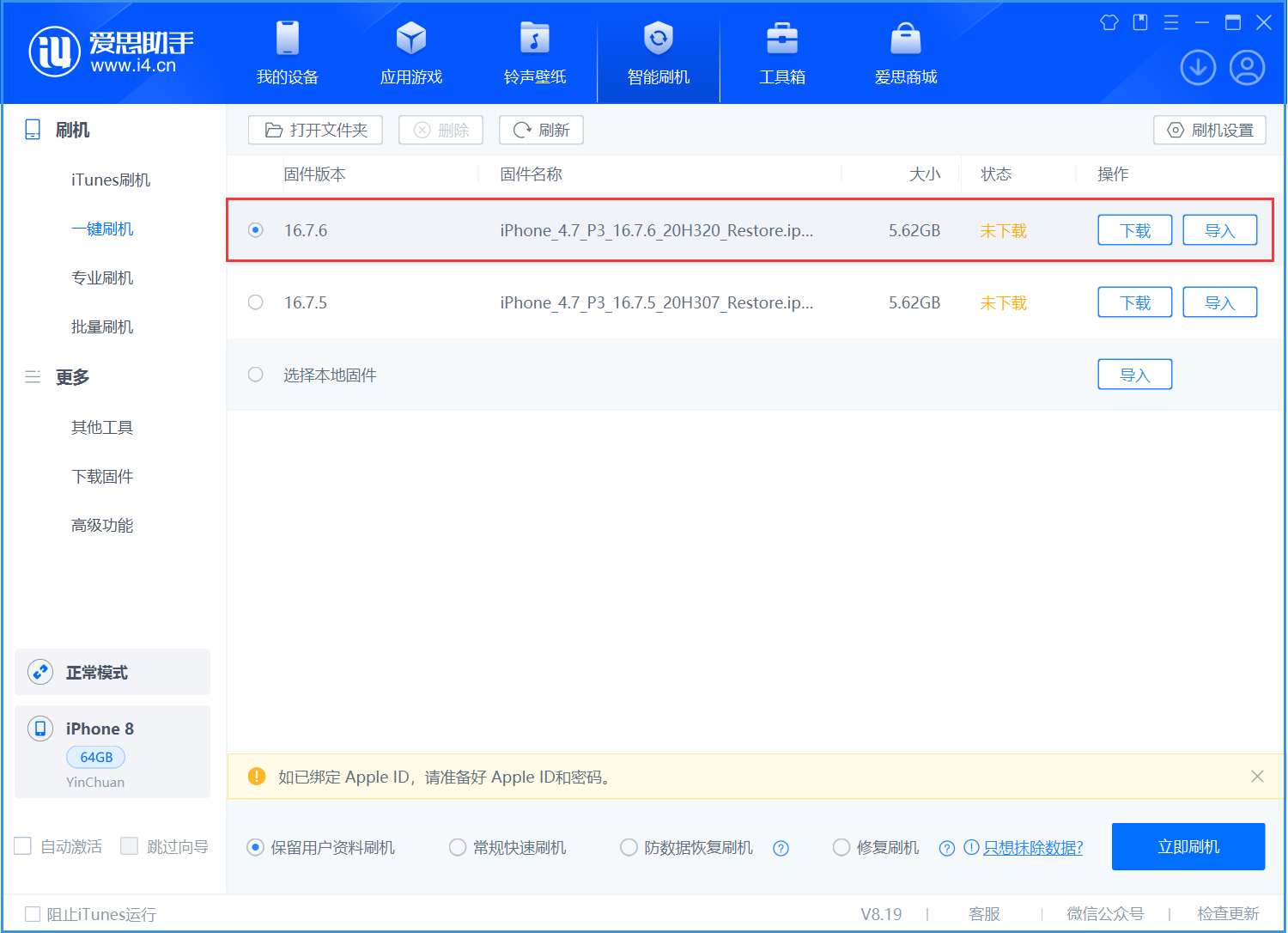 隆广镇苹果手机维修分享iOS 16.7.6/iOS 15.8.2正式版一键刷机教程 