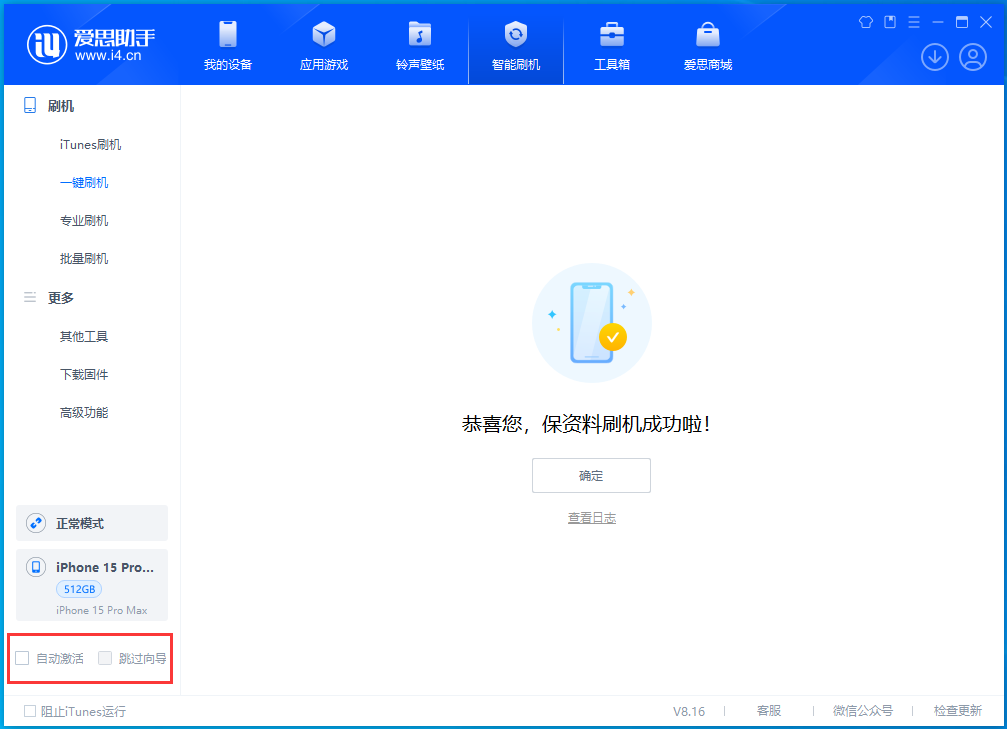 隆广镇苹果手机维修分享iOS 17.3正式版升级_iOS 17.3正式版一键刷机教程 