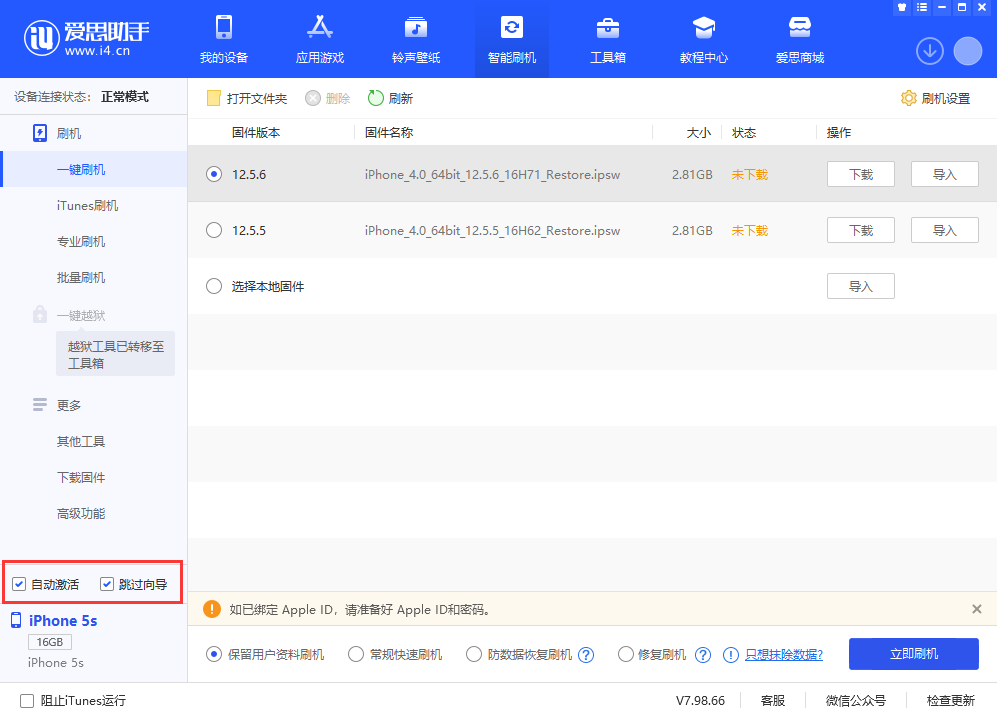 隆广镇苹果手机维修分享iOS 12.5.6 正式版升级_iOS 12.5.6 正式版一键刷机教程 