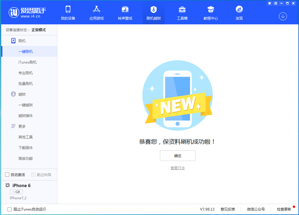 隆广镇苹果手机维修分享iOS 12.4.8正式版_iOS 12.4.8 正式版一键刷机教程 