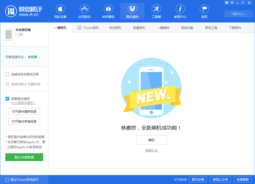 隆广镇苹果手机维修分享iOS 13.1.3 正式版_iOS 13.1.3 正式版一键刷机教程 