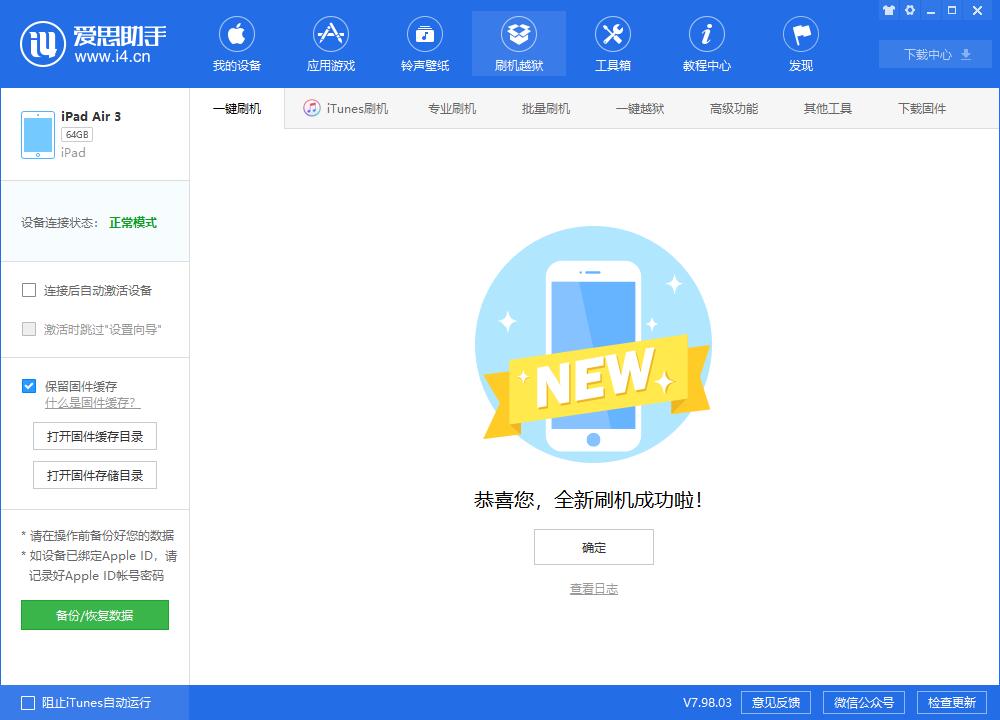隆广镇苹果手机维修分享iOS13.2刷机_iOS13.2测试版一键刷机教程 